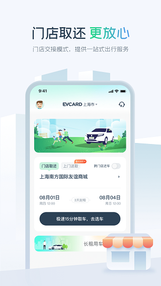 evcard app官方版截图1