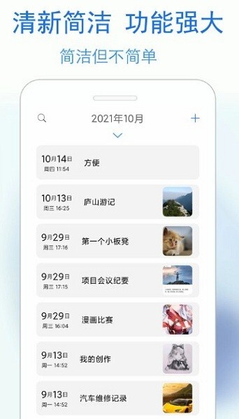 私密日记本软件安卓版截图1