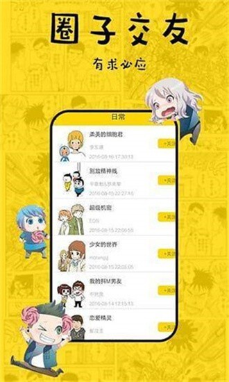 香蕉漫画安卓版截图1