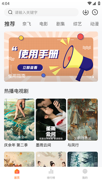 追剧达人app安卓版截图1