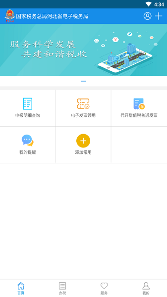 河北税务最新版截图1