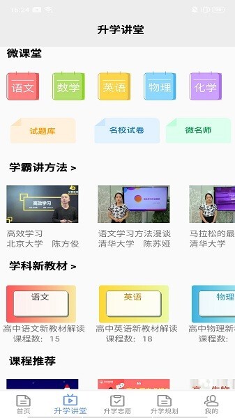 升学指导网app安卓版截图1