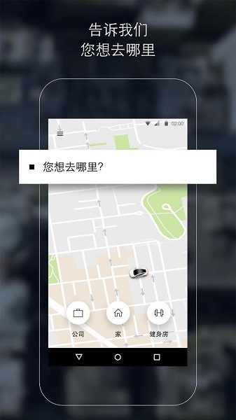 uber打车软件官方版截图1