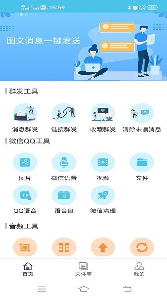 微信群发助手软件手机版截图1