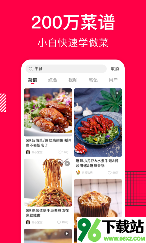 香哈菜谱最新版截图1