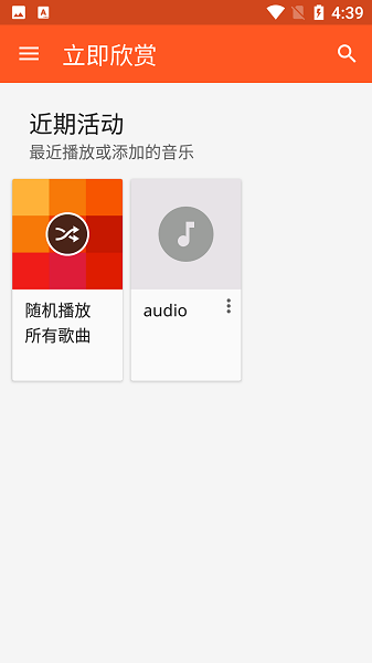 Google Play音乐手机版截图1