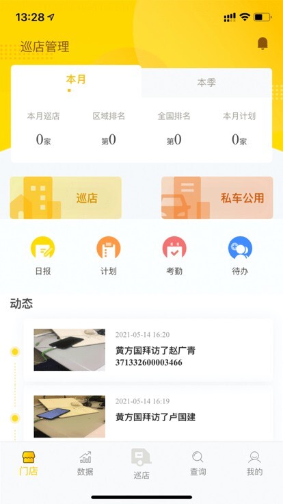 掌上通官方版截图1