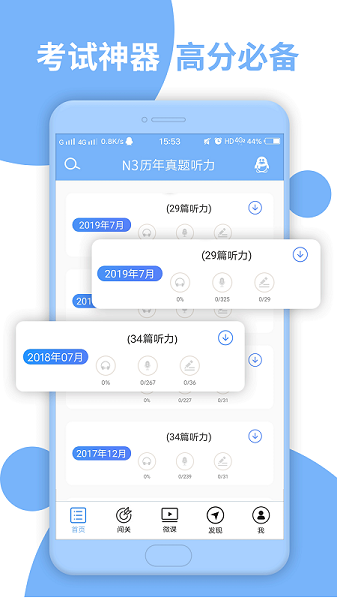 日语三级听力(日语N3听力)最新版截图1