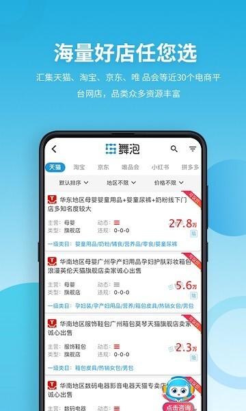 舞泡网店平台安卓版截图1