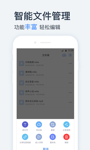 录音转文字助手app安卓版截图1