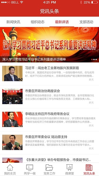 渭南互联网党建云平台客户端截图1