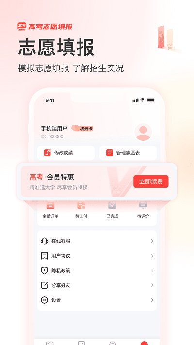 阳光高考网手机版截图1