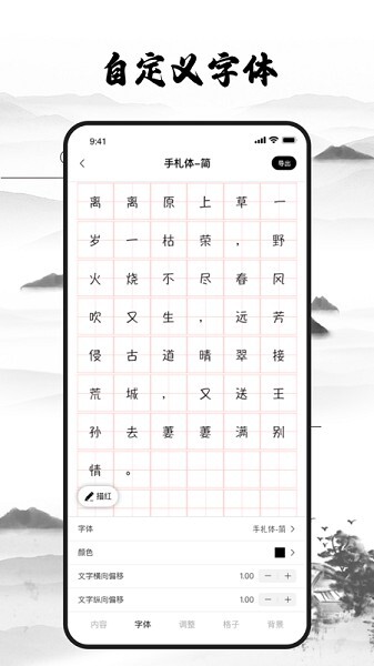 练字神器手机版截图1