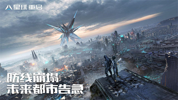 代号降临(Earth: Revival)官方版截图1