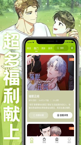 画耽漫画安卓版截图1