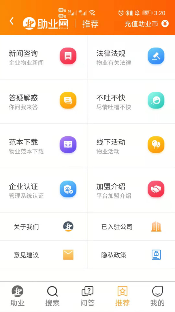 助业网安卓版截图1