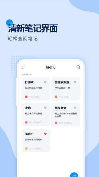 随心记安卓版截图1