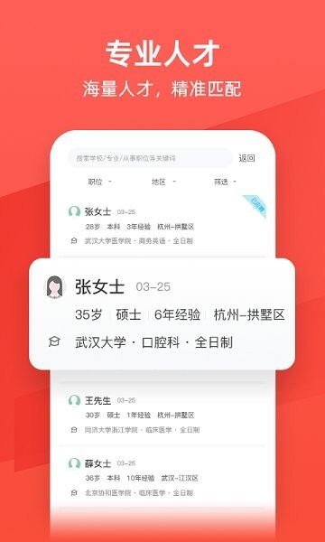 万行医疗卫生人才网招聘网安卓客户端截图1