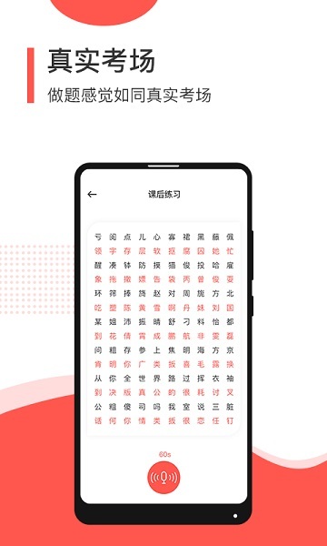 普通话学习测试软件安卓版截图1