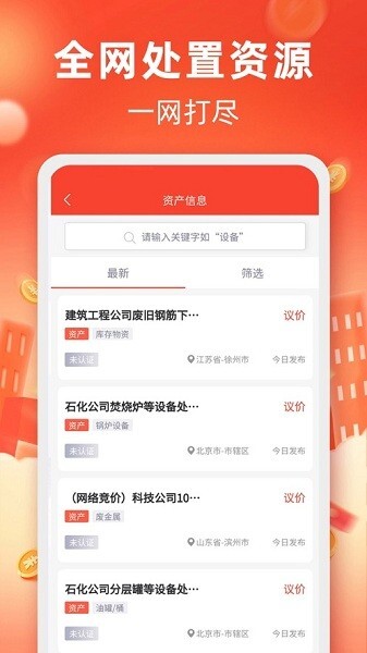 回收商网手机版截图1