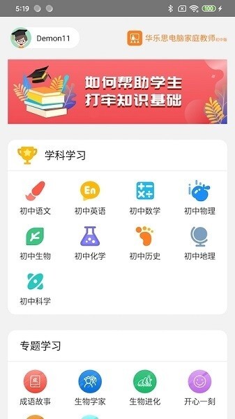 华乐思初中版手机客户端截图1