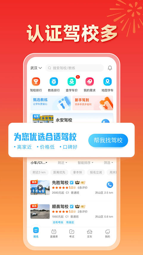 驾考宝典最新版截图1