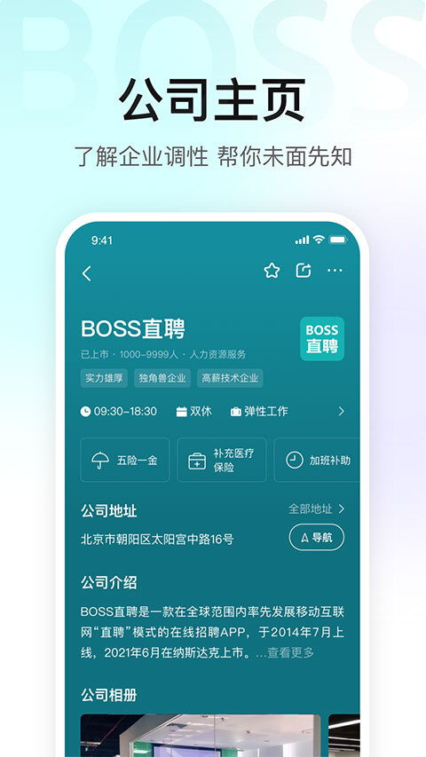 boss直聘安卓客户端截图1