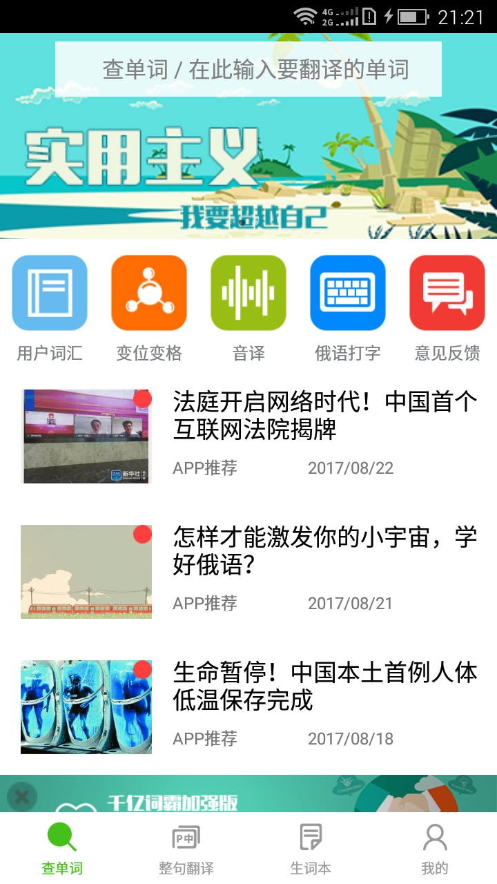 千亿词霸俄语词典app安卓版截图1