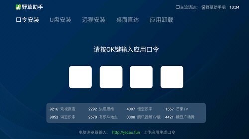 野草助手软件HD版截图1