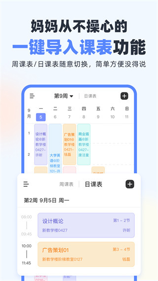 超级课程表手机版截图1