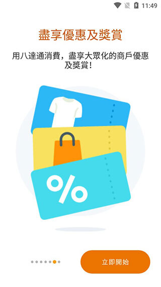 香港八达通app最新版本截图1