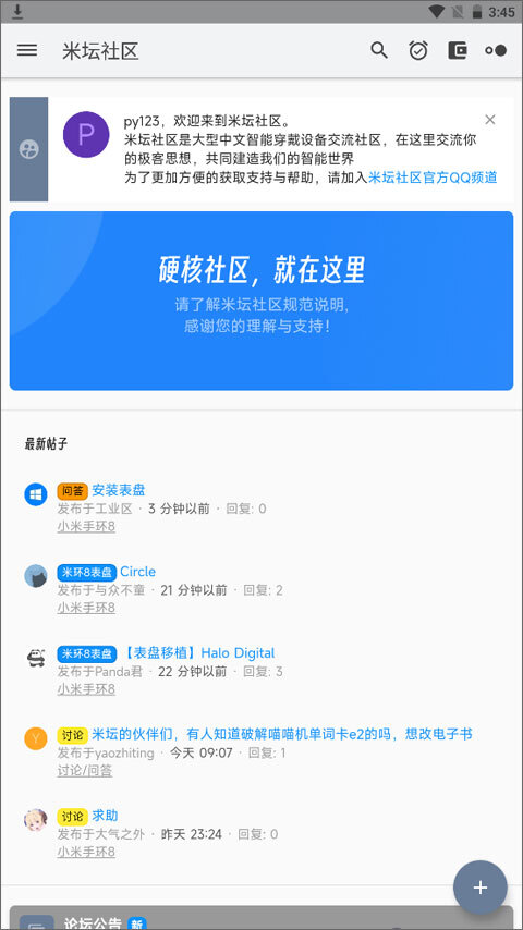 米坛社区智能穿戴设备交流社区手机版截图1