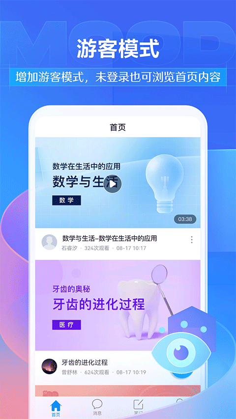 超星学习通最新版本截图1