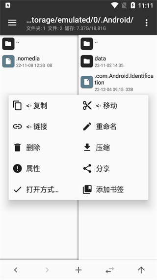 MT管理器官方版截图1