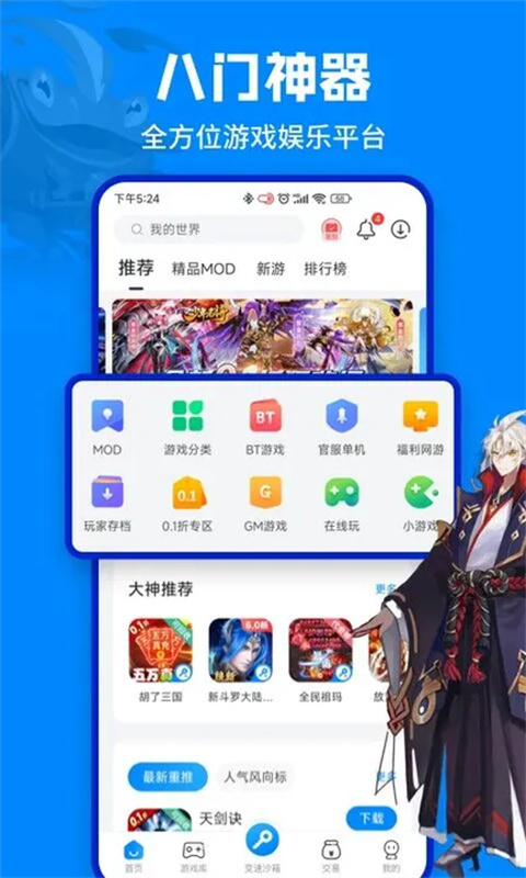 八门神器最新版截图1