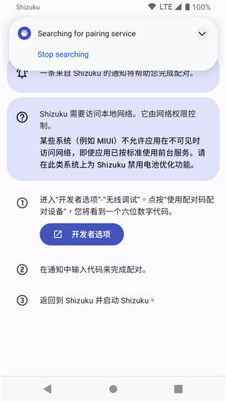 Shizuku安卓正版截图1