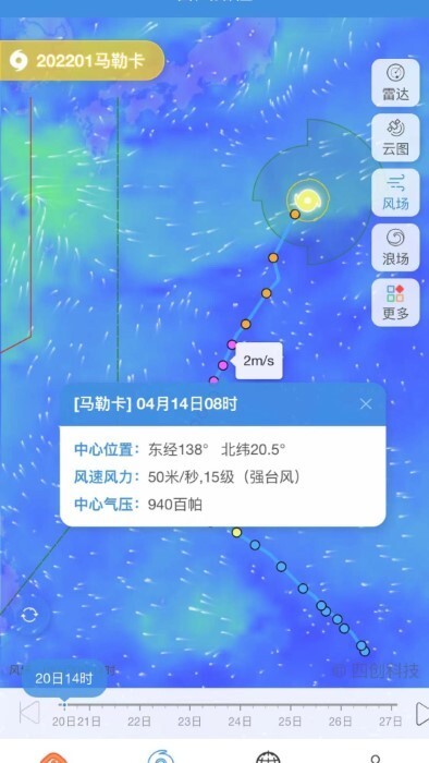 实时台风路径发布平台手机版截图1