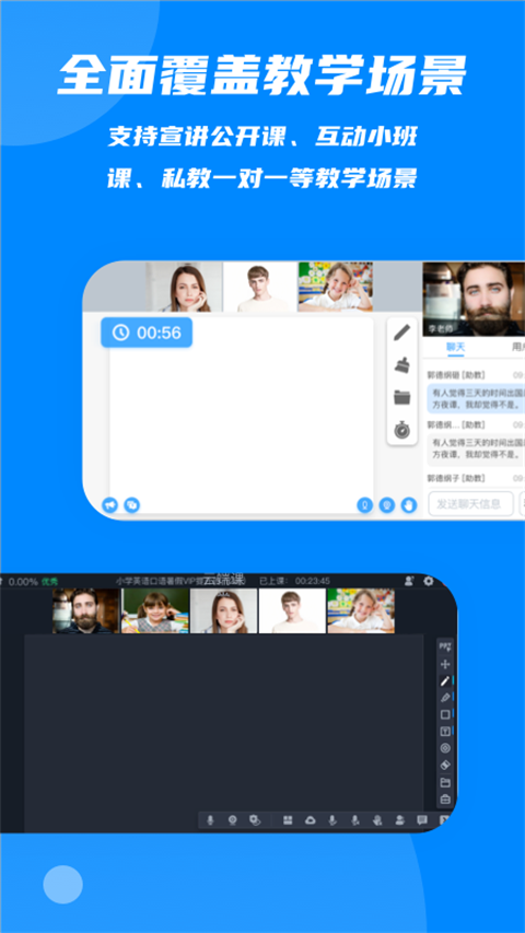 云端课堂官方版截图1