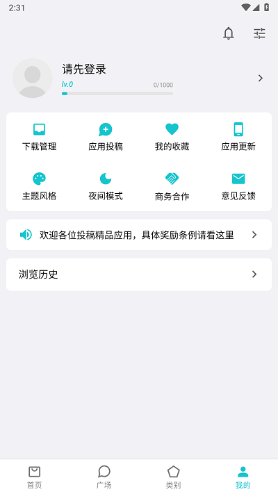 奇妙应用商店app官方版截图1