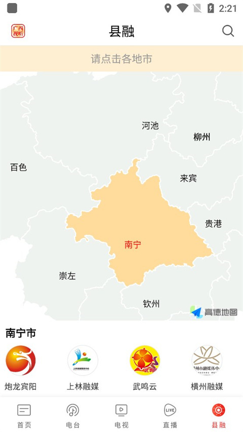 广西视听安卓客户端截图1