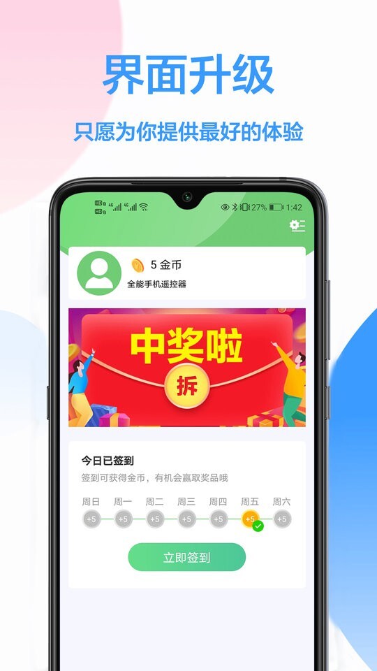 海信遥控器app手机版截图1