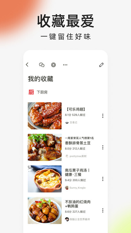 下厨房app官方版截图1