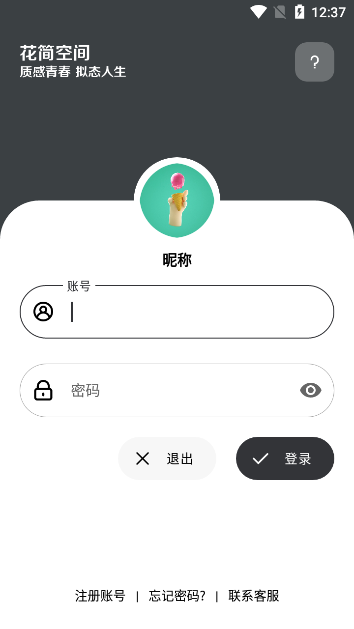 花简空间app官方版截图1