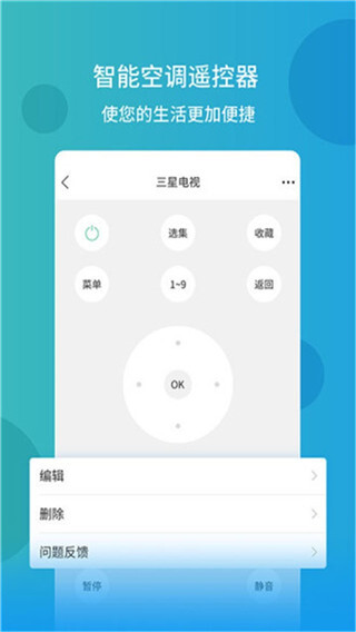 智能空调万能遥控器app安卓版截图1