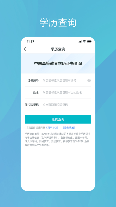 学信网(个人学历查询)app安卓版截图1