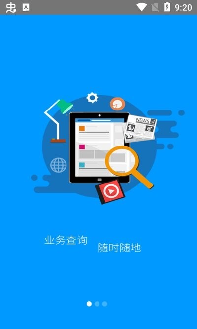 龙江人社app养老认证平台手机版截图1