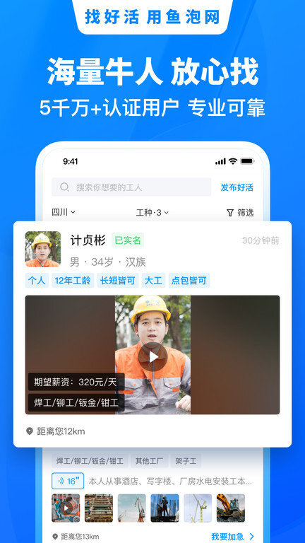 鱼泡网招工人软件官方版截图1