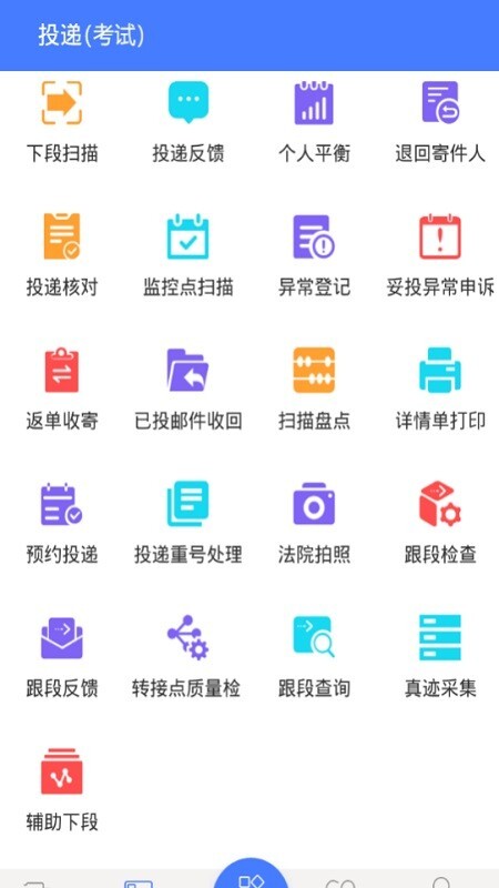 中邮揽投app安卓版截图1