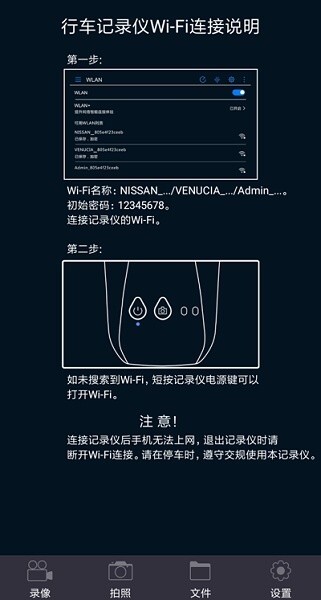 日产智慧眼记录仪app安卓版截图1