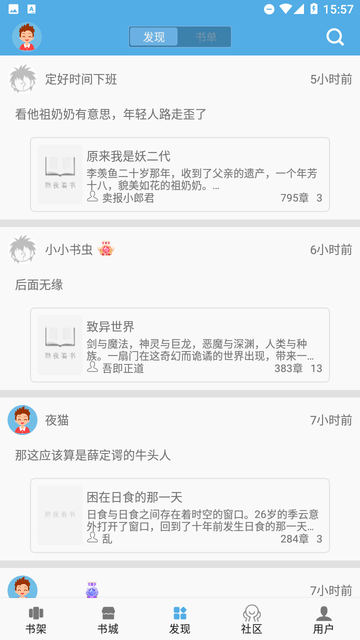 熬夜看书安卓版截图1